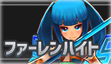 ファーレンハイト