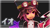 イオ